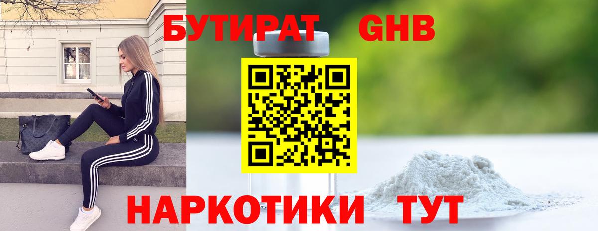 БУТИРАТ буратино Кимовск