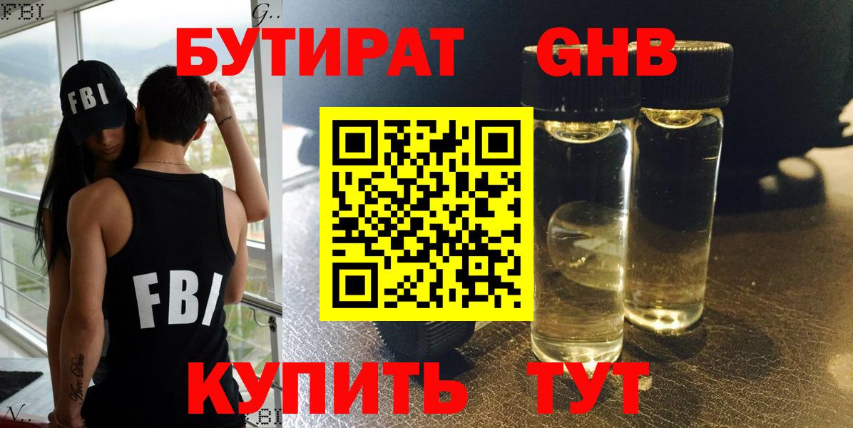 БУТИРАТ 1.4BDO  Вход с VPN  Кимовск 