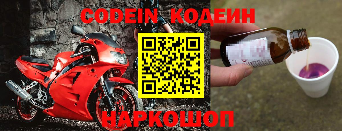 Кимовск  Кодеин Purple Drank  Вход с VPN  Кодеин напиток Lean (лин) 