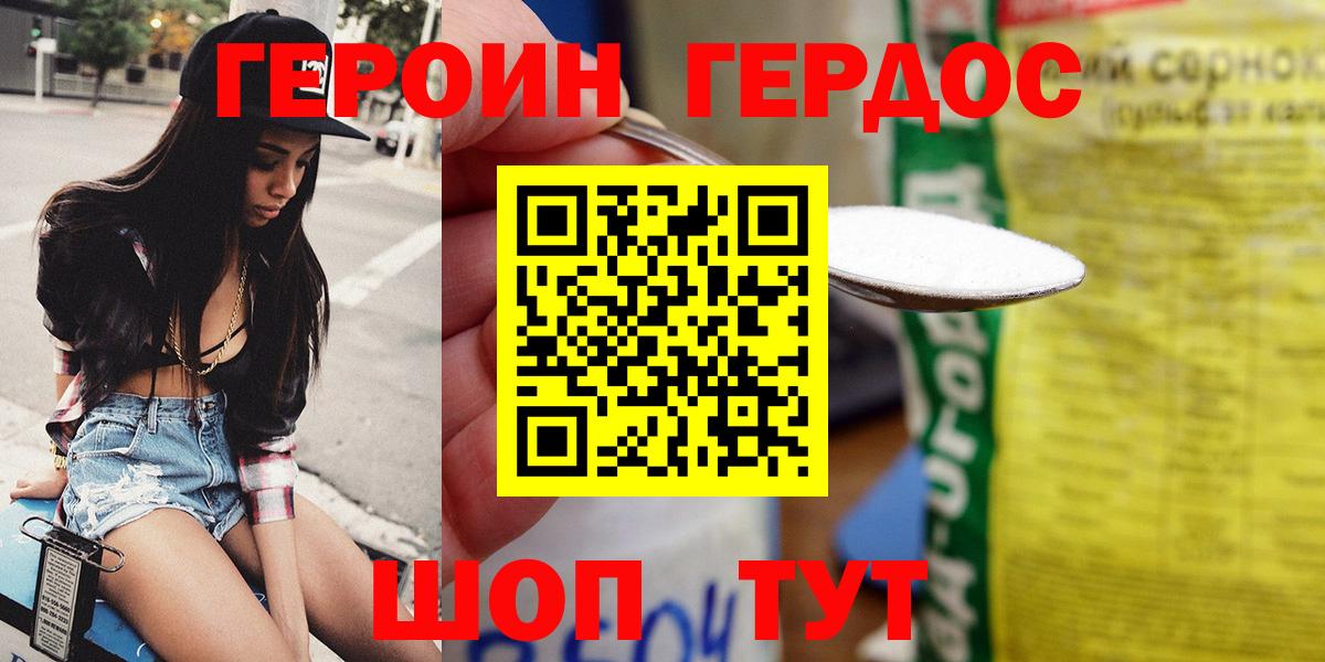 Героин VHQ  Вход с VPN  Кимовск 