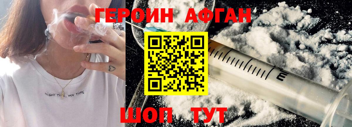 Героин Афган Кимовск