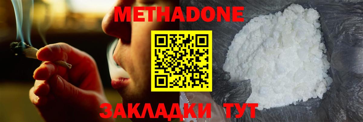 МЕТАДОН VHQ  Вход с VPN  Метадон белоснежный  Кимовск 
